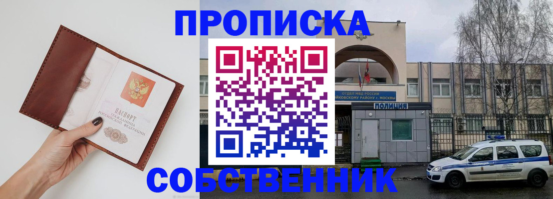 прописка ребенка в Заозёрске