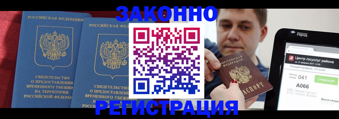 временная регистрация госуслуги в Заозёрске