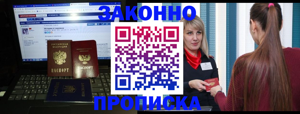 временная регистрация законно в Заозёрске