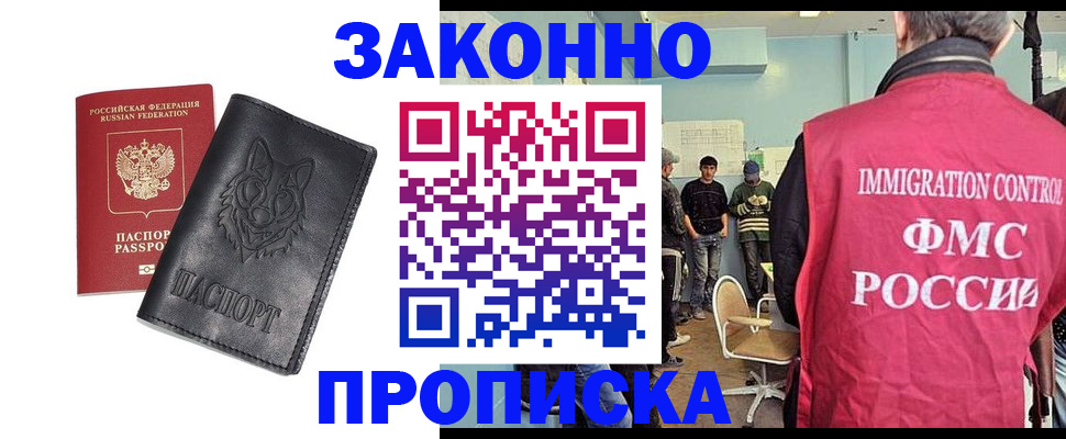 где прописаться в Заозёрске