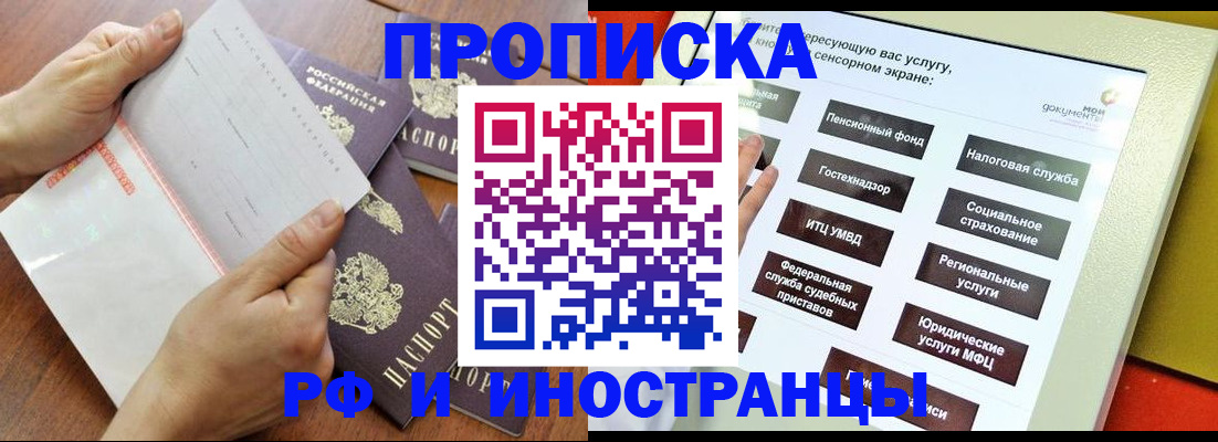 прописка иностранных граждан в Заозёрске