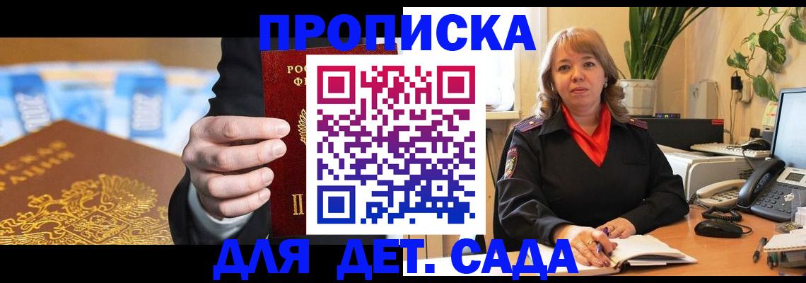 временная регистрация надежно в Заозёрске